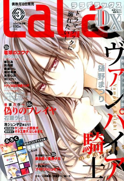 LaLa DX（ララデラックス） 2019年3月号 (発売日2019年02月09日) 表紙