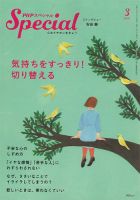 PHPスペシャル 3月号 (発売日2019年02月09日) 表紙