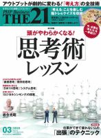 THE21（ザニジュウイチ） 3月号 (発売日2019年02月09日) 表紙