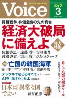 Voice（ボイス） 3月号 (発売日2019年02月09日) 表紙