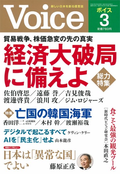 Voice（ボイス） 3月号 (発売日2019年02月09日) 表紙