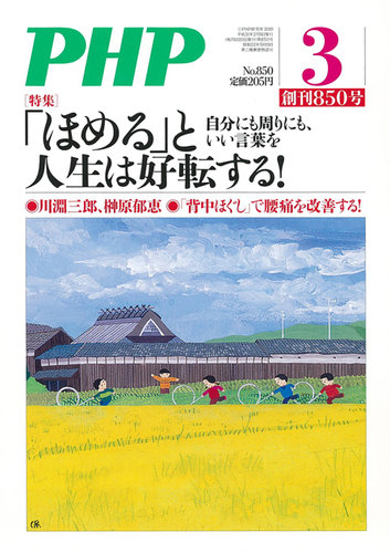 Php ピーエイチピー 3月号 発売日19年02月09日 雑誌 定期購読の予約はfujisan