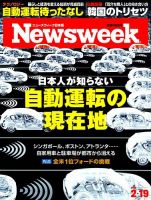ニューズウィーク日本版 Newsweek Japan 2019年2/19号 表紙