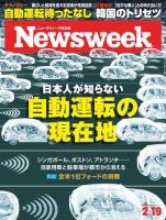 ニューズウィーク日本版 Newsweek Japan 2019年2/19号 (発売日2019年02月13日) 表紙