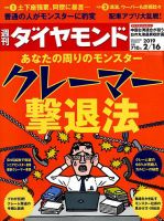 週刊ダイヤモンド（Diamond WEEKLY） 2019年2/16号 表紙