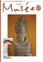 ミュゼ vol.83 (発売日2008年01月30日) 表紙