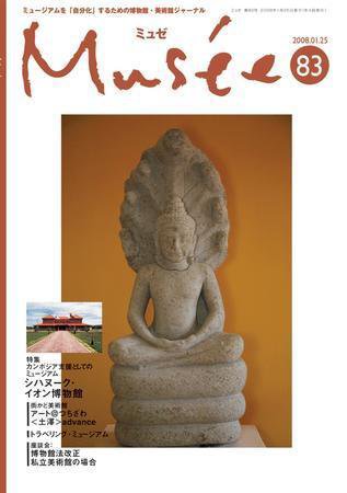 ミュゼ vol.83 (発売日2008年01月30日) 表紙