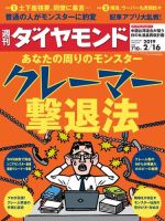 週刊ダイヤモンド（Diamond WEEKLY） 2019年2/16号 (発売日2019年02月09日) 表紙