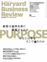 DIAMONDハーバード・ビジネス・レビュー 2019年3月号 (発売日2019年02月09日) 表紙