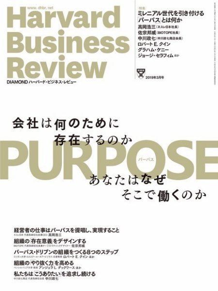 DIAMONDハーバード・ビジネス・レビュー 2019年3月号 (発売日2019年02月09日) 表紙