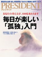 PRESIDENT(プレジデント) 2019年3/4号 表紙