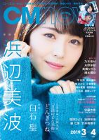 CMNOW（シーエムナウ） No.197 (発売日2019年02月09日) | 雑誌/定期購読の予約はFujisan