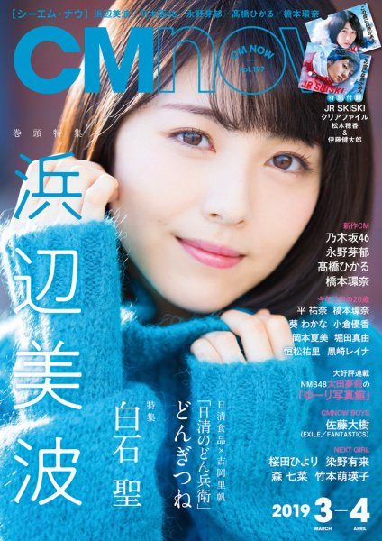 CMNOW（シーエムナウ） No.197 (発売日2019年02月09日) 表紙
