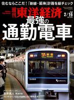 週刊東洋経済 2019年2/16号 表紙