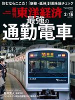 週刊東洋経済 2019年2/16号 (発売日2019年02月09日) 表紙