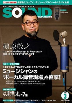 SOUND DESIGNER （サウンドデザイナー） 2019年3月号 (発売日2019年02月09日) 表紙
