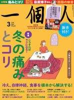 一個人（いっこじん） 2019年3月号 (発売日2019年02月09日) 表紙