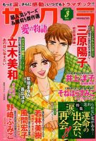 さくら愛の物語 2019年3月号 (発売日2019年02月09日) 表紙