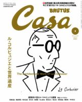CasaBRUTUS(カーサブルータス) 2019年3月号 (発売日2019年02月09日) 表紙