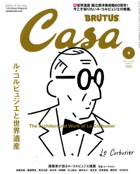 CasaBRUTUS(カーサブルータス) 2019年3月号 (発売日2019年02月09日) 表紙