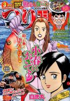 つりコミック 2019年3月号 表紙