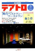 テアトロ 2019年3月号 表紙