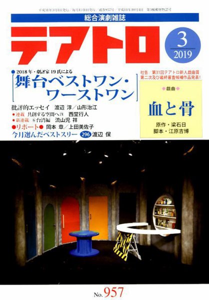 テアトロ 2019年3月号 (発売日2019年02月13日) 表紙