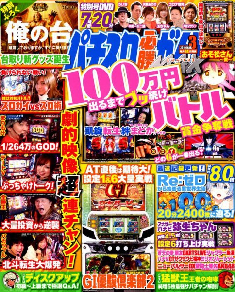 パチスロ必勝ガイドMAX 2019年3月号 (発売日2019年02月14日) 表紙