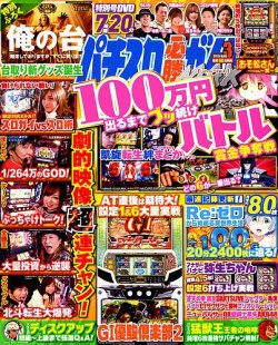2019年のパチスロ必勝ガイド＆MAX パチスロ必勝ガイドMAX 2019年3月号 (発売日2019年02月14日