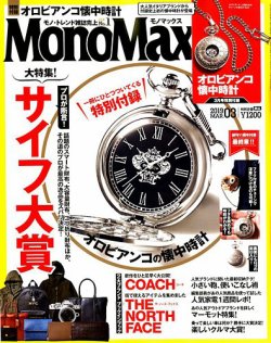 MonoMax（モノマックス） 2019年3月号 (発売日2019年02月09日) 表紙