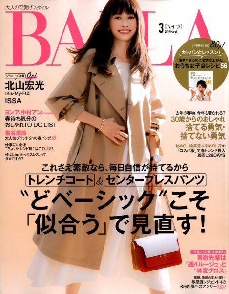 BAILA（バイラ） 2019年3月号 (発売日2019年02月12日) 表紙