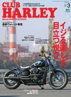CLUB HARLEY（クラブハーレー） 2019年3月号 (発売日2019年02月14日) 表紙
