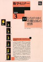 数学セミナー 2019年3月号 表紙