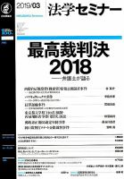 法学セミナー 2019年3月号 表紙