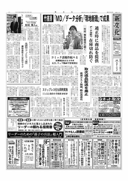 新文化 3259号 (発売日2019年02月14日) 表紙