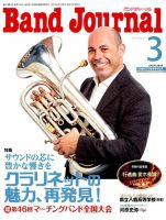 バンドジャーナル 2019年3月号 (発売日2019年02月09日) 表紙