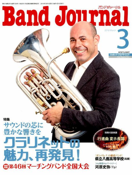 バンドジャーナル 2019年3月号 (発売日2019年02月09日) 表紙