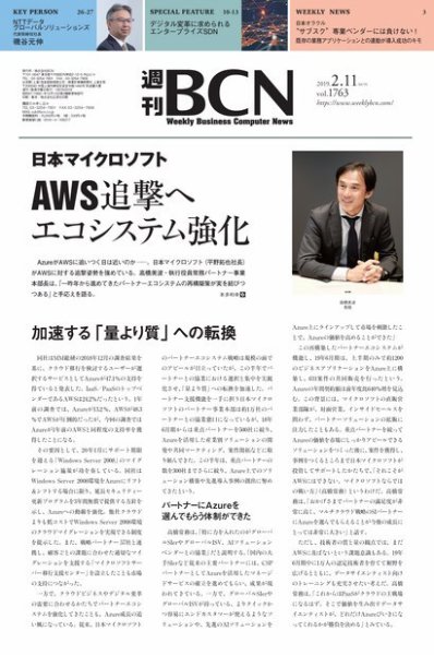 週刊BCN vol.1763 (発売日2019年02月11日) 表紙