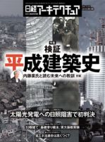 日経アーキテクチュア 表紙