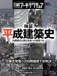 日経アーキテクチュア 2019年02月14日発売号 表紙
