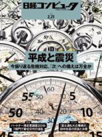 日経コンピュータのバックナンバー (10ページ目 15件表示) | 雑誌/定期 