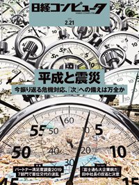 日経コンピュータ 2019年2/21号 (発売日2019年02月21日) 表紙