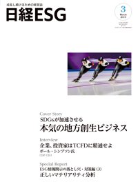 日経ESG 2019年02月08日発売号 表紙