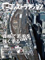 日経コンストラクション 表紙
