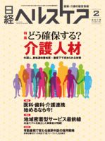 日経ヘルスケア 表紙