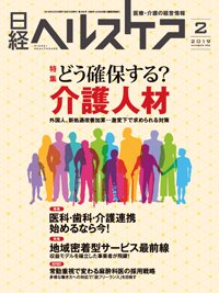 日経ヘルスケア 2019年02月10日発売号 表紙