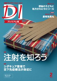 日経ドラッグインフォメーション 2019年02月10日発売号 表紙