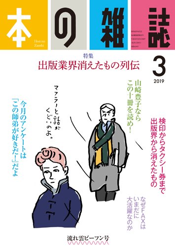 本の雑誌 429号 (発売日2019年02月10日) 表紙