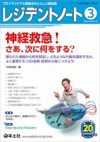 レジデントノート Vol.20No.18 表紙