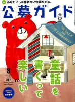 公募ガイド 2019年3月号 表紙